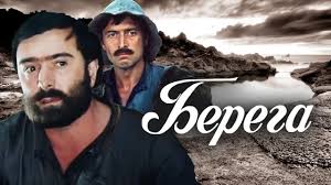 белое платье 1973 смотреть онлайн бесплатно в хорошем качестве Berega 1 Seriya Gruziya Film 1977 Youtube