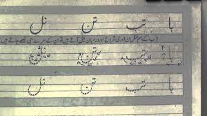 Improve Your Urdu Handwriting Lesson.1 - Youtube
