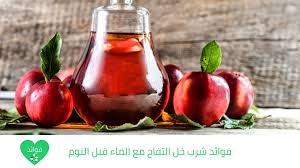 فوائد شرب خل التفاح مع الماء قبل النوم والطريقة الصحيحة لاستخدامه radish vegetables food