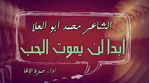 لا تحزن على ما مضى، كن طموحًا وابدأ حياتك من جديد. Ø§Ù„Ø´Ø§Ø¹Ø± Ù…Ø­Ù…Ø¯ Ø£Ø¨Ùˆ Ø§Ù„Ø¹Ù„Ø§ Posts Facebook