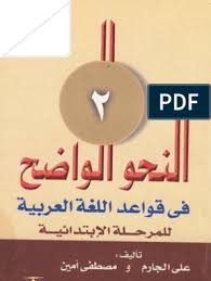 Jual kitab mabadi fiqih makna petuk juz 1 4 kab kediri kitab. Nahwu Wadih 2