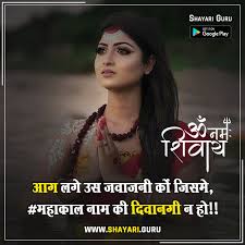 According to google play mahadev image status achieved more than 4 thousand installs. Mahakal Status Archives Shayari Guru Best Mahadev Shayari Collection