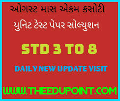 Maybe you would like to learn more about one of these? Unit Test Ekam Kasoti Paper Solution August 2020 Std 3 To 8 The Edu Point