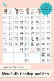 Learn Chinese How To Write Hello Goodbye Thank You And You Re Welcome Worksheet Education Com In 2020 Learn Chinese Chinese Phrases Writing Skills