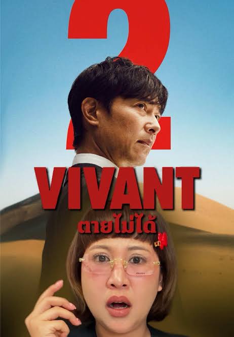 ตายไม่ได้ 1