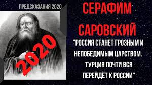 Иконы преподобного серафима саровского разного времени, принадлежащие к на многочисленных иконах преподобного серафима саровского мы видим святого в епитрахили. Serafim Sarovskij Predskazaniya 2020 Rossiya Stanet Groznym I Nepobedimym Carstvom Youtube