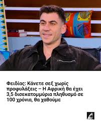 newsbeast - «Θα χαθούμε ως ελληνισμός αν δεν κάνουμε παιδιά» | Facebook