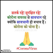 Heart touching love quotes, sad shayari, high attitude status in hindi and all type of motivational and inspirational shayari and quotes. Coronavirus Covid 19 Quotes In Hindi Smileworld