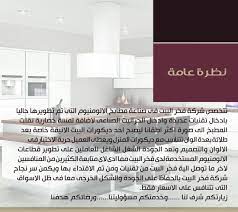 فخر البيت للمطابخ home facebook