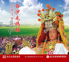 談文 大山 後龍 龍港 白沙屯 新埔 通霄 苑裡 崎頂 竹南 造橋 豐富 苗栗 南勢 銅鑼 三義. á´›á´¡æ°'ä¿— 2019ç™½æ²™å±¯åª½ç¥–åŒ—æ¸¯é€²é¦™æ—¥ç¨‹æœ€äº†è§£äººå€'ç—…ç—›çš„éˆæ€§åª½ç¥– é€šéœ„æ‹±å¤©å®® åª½ç¥–ä¿¡ä»° ç™½æ²™å±¯ç¹žå¢ƒ é€²é¦™ æ³¨æ„äº‹é … Moon S Beauty Studio ç—žå®¢é‚¦