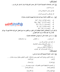 عاوزين حاول امتحان الكيمياء2019 الشهادة السودانية و الانجليزي و العربي و التربية الاسلامية 2019. Ø§Ù…ØªØ­Ø§Ù† Ø§Ù„Ø³ÙˆØ¯Ø§Ù† 2016 ÙÙŠ Ø§Ù„ÙƒÙŠÙ…ÙŠØ§Ø¡ Ù„Ù„ØµÙ Ø§Ù„Ø«Ø§Ù„Ø« Ø§Ù„Ø«Ø§Ù†ÙˆÙŠ Ø§Ù„Ø§Ø¬Ø§Ø¨Ø§Øª Ø§Ù„Ù†Ù…ÙˆØ°Ø¬ÙŠØ© Ù…Ø¯Ø±Ø³Ø© Ø§ÙˆÙ† Ù„Ø§ÙŠÙ†