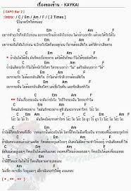 คอร ดเพลง เร องของช าน Kaykai Salaider เร องของช าน คอร ด ง ายๆ ในป 2020 อ ค เลเล เพลง เน อเพลง