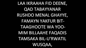 If you recite this quran verse ayat ul kursi in the night, you will remain under the protection of almighty allah throughout the night. Ayatul Kursi By Qari Ziyaad Patel With English Words To Follow Youtube