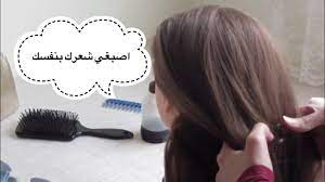 اسهل وارخص طريقة لصبغ الشعر بالبيت عيد الفطر youtube