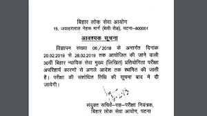 Welcome to the bpsc online application portal. Bpsc Postpones 30th Judicial Services Main Exam 2019 Check Bpsc Bih Nic In For New Dates
