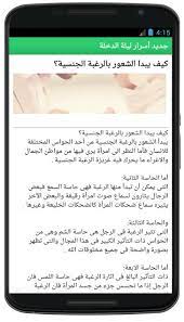 جديد أسرار ليلة الدخلة for android apk download