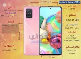 Maybe you would like to learn more about one of these? Ø³Ø¹Ø± ÙˆÙ…ÙˆØ§ØµÙØ§Øª ØªÙ„ÙÙˆÙ† Ø³Ø§Ù…Ø³ÙˆÙ†Ø¬ Samsung Galaxy A71 5g Ù…Ø³Ø§ Ø¨ÙˆØ³Øª