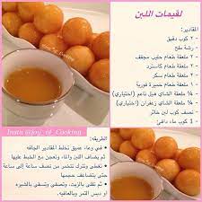 هـيفاء on instagram وهذي طريقة لقيمات اللبن من وصفات الشيف منال العالم انا سويتها بدون هيل و زعفران tunisian food cooking recipes desserts food receipes
