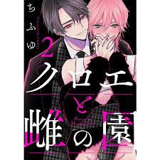 クロエと雌の園 act.2 電子書籍版  著:ちふゆ : b00162342119 : ebookjapan ヤフー店 - 通販 -  Yahoo!ショッピング