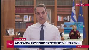 .δεκαετές ομόλογο μετά την εκλογή μητσοτάκη με. Diaggelma Mhtsotakh Gia Korwnoio To Dwro Toy Pasxa 8a Katablh8ei Sto Akeraio Youtube