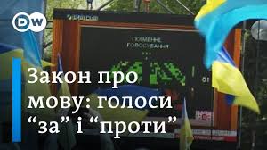 Керуючись конституцією україни, що визначає українську мову як єдину державну мову в. Zakon Pro Derzhavnu Movu Peremoga Nad Rusifikaciyeyu Chi Rozkol Suspilstva Dw Ukrainian Youtube