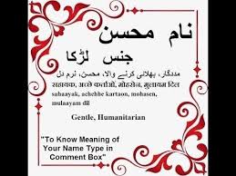 Mohsin Name Meaning In Urdu Mohsin Arabic Name Meaning Youtube Baby Boy Names Old Baby Boy Names Muslim Baby Boy Names