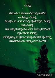 Memory Kannada Small Poetry Buddha Quotes Inspirational Quotes Deep Meaningful Good Morning Quotes