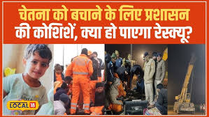Kotputli Borewell Rescue: 93 घंटे से बोरवेल में फंसी चूतनि, हर कोई  प्रार्थनि में जुटा! #local18 - YouTube