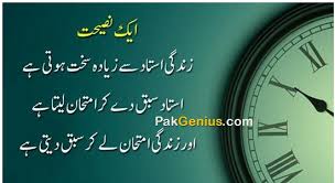 12,520 likes · 33 talking about this. Aqwal E Zareen Urdu Quotes