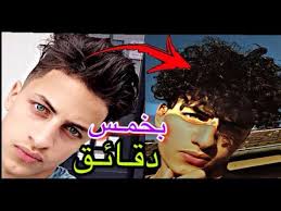كيف تساوي شعرك دوائر لوكين بخمس دقائق Youtube