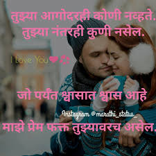 Pin By Marathi Status On Marathi Status Marathi Love Quotes Love Status New Love Quotes