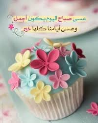 صور صباحيات بطاقات صباح الخير 2020 صباح الخير جميلة zina blog in 2021 good morning flowers good morning wishes morning greeting