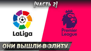 Maybe you would like to learn more about one of these? Kluby Novichki Sezona 2021 22 La Liga I Apl Youtube