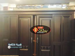 غرف نوم مودرن جرار 4 ضلفه 2015 قريه كتامه