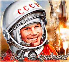 День космонавтики в россии отмечается 12 апреля. S Dnyom Kosmonavtiki Otkrytki Animacionnaya Kartinki Gifki Den Kosmonavtiki Animacionnye Kartinki Gifki Otkrytki