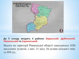 27 серпня 2020, 14:10 — новини. Prezentaciya Z Geografiyi 8 Klas Na Temu Geografichne Polozhennya Rivnenskoyi Oblasti