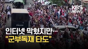 쿠데타 이후 가장 많은 사상자. ë¯¸ì–€ë§ˆ ì¿ ë°íƒ€ ì´í›„ ìµœëŒ€ ê·œëª¨ í•­ì˜ ì‹œìœ„ Kbs 2021 02 07 Youtube
