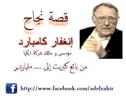 Adel Zaher For Training قصة نجاح انغفار كامبرد مؤسس و مالك ايكيا