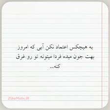 داستان فیلم درمورد «سارا» و «دنیل» است که زوج خوشبختی هستند و پسری 9 ساله به نام «اریک» دارند. Ù…ØªÙ† Ø¨Ù‡ Ù‡ÛŒÚ†Ú©Ø³ Ø§Ø¹ØªÙ…Ø§Ø¯ Ù†Ú©Ù† Ø¢Ø¨ÛŒ Ú©Ù‡ Ø²ÛŒØ¨Ø§ Ù…ØªÙ†
