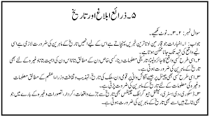 Zaraye Ablagh Aur Tareekh Math Answers Education