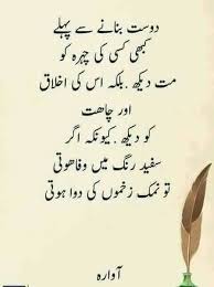 Pin By Ham On Beautiful Friendship Quotes In Urdu Friendship Quotes Inspirational Quotes About Friendship