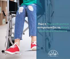 Image result for Μυϊκή Δυστροφία Ντουσέν