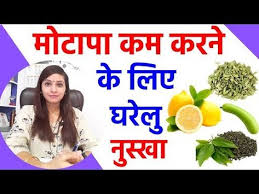 म ट प कम करन क तर क Patla Hone Ka Tarika Vajan Kam Karne Ke Upay Patle Hone Ke Upay Youtube Homeopathy Homeopathic Medicine Medical Conditions