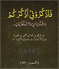 تم مجھے یاد رکھو Quran Quotes Islamic Inspirational Quotes Islamic Quotes