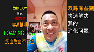 111CEO 34/SHUANG HOR Eric Liew Koon Kheong /见证- CEO咖啡/有益菌快速解决消化不良问题/foaming  Dew令他摆脱洗面后面部干涩而做鬼面的尴尬- YouTube