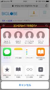 Iphone 記事を共有しようとしたら 知らない人の名前が出てくるのはなぜ エンジョイ マガジン