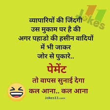 A good joke can make everyone think you're the most clever person in the room. Funny Hindi Jokes Chutkule On Business Man Very Funny Jokes Fun Quotes Funny Jokes In Hindi
