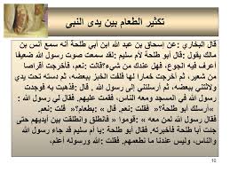 تكثير الطعام بين يدي النبي