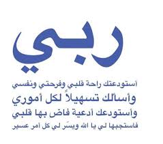 pin by fatima hasan on دعاء إلى رب غفور arabic words words islam