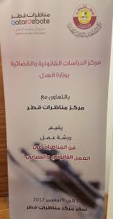 تم تطوير تطبيق وزارة الخارجية ـ قطر لتسهيل الوصول الى المعلومات والخدمات التي توفرها الوزارة. ÙˆØ²Ø§Ø±Ø© Ø§Ù„Ø¹Ø¯Ù„ Ù‚Ø·Ø± Auf Twitter ØªØ¨Ø¯Ø£ Ø¨Ø¹Ø¯ Ù‚Ù„ÙŠÙ„ ÙØ¹Ø§Ù„ÙŠØ§Øª ÙˆØ±Ø´Ø© Ø¹Ù…Ù„ ÙÙ† Ø§Ù„Ù…Ù†Ø§Ø¸Ø±Ø§Øª ÙÙŠ Ø§Ù„Ø¹Ù…Ù„ Ø§Ù„Ù‚Ø§Ù†ÙˆÙ†ÙŠ ÙˆØ§Ù„Ù‚Ø¶Ø§Ø¦ÙŠ Ø§Ù„ØªÙŠ ÙŠÙ†Ø¸Ù…Ù‡Ø§ Ù…Ø±ÙƒØ² Ø§Ù„Ø¯Ø±Ø§Ø³Ø§Øª Ø¨ÙˆØ²Ø§Ø±Ø© Ø§Ù„Ø¹Ø¯Ù„ Ø¨Ø§Ù„ØªØ¹Ø§ÙˆÙ† Ù…Ø¹ Ù…Ø±ÙƒØ² Ù…Ù†Ø§Ø¸Ø±Ø§Øª Ù‚Ø·Ø± Https T Co Ljb3sc74ng
